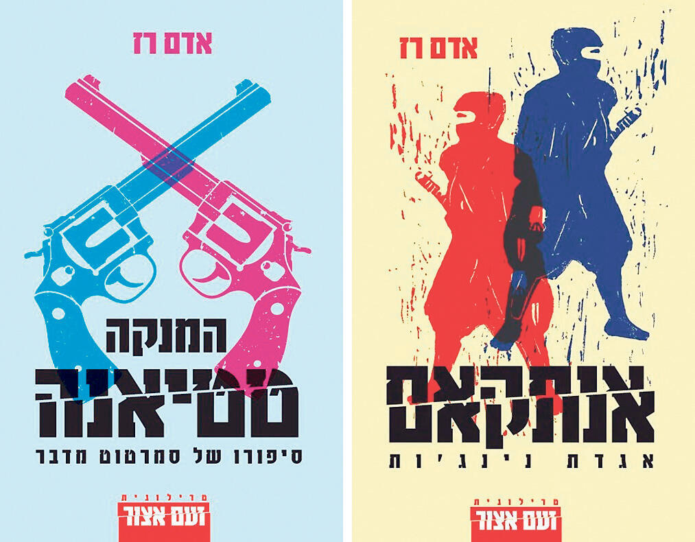 ספרי "זעם אצור". נקודת מבט מאתגרת על המציאות המקומית פנאי ספרים אדם רז