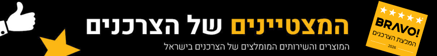 מתחם בראבו מתחם בראבו