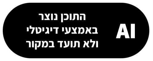סמליל בינה מלאכותית שהמפלגות יידרשו לשים מתחת לתוכן בחירות