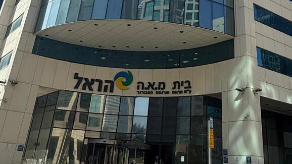 בית מ.א.ה של הראל ב רמת גן