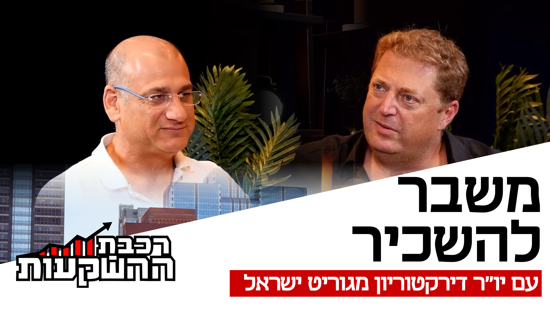 עו״ד ארז רוזנבוך, יו״ר דירקטוריון מגוריט ישראל