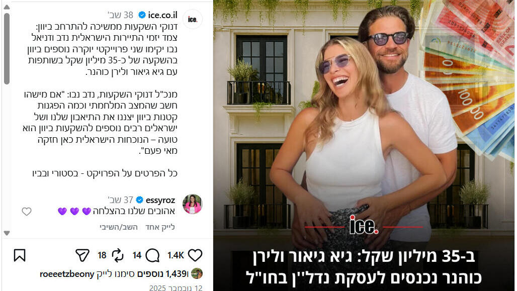 גיא גיאור ולירן כוהנר בפרסומת לחברת מיזמי התיירות דנוקי