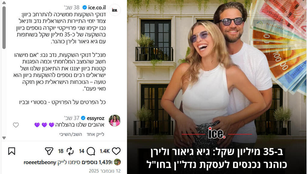 גיא גיאור ולירן כוהנר בפוסט של אתר ice על המיזם. "נפלו קורבן למעשי הרמייה של בני הזוג נבו" (צילום מסך: Instagram) גיא גיאור ולירן כוהנר בפרסומת לחברת מיזמי התיירות דנוקי