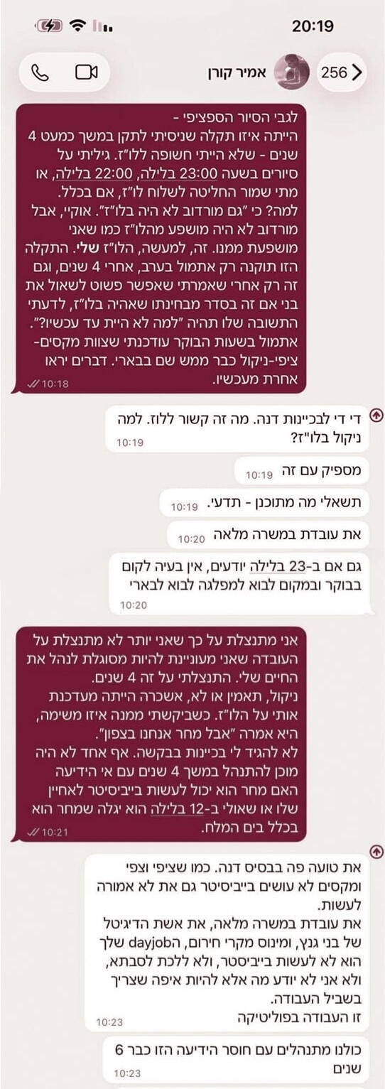 שיחת וואטסאפ בין דנה כדשי לשעבר ראש מערך הדיגיטל של כחול לבן ובני גנץ והיועץ שלו