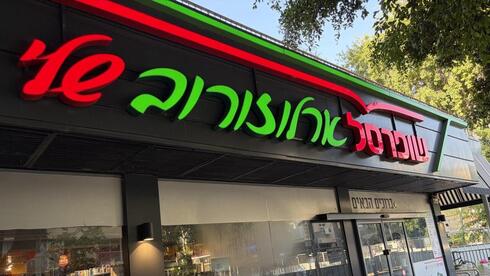 המלכוד של שופרסל: פחות מכירות, פחות רווח ופחות מקום להתייעלות