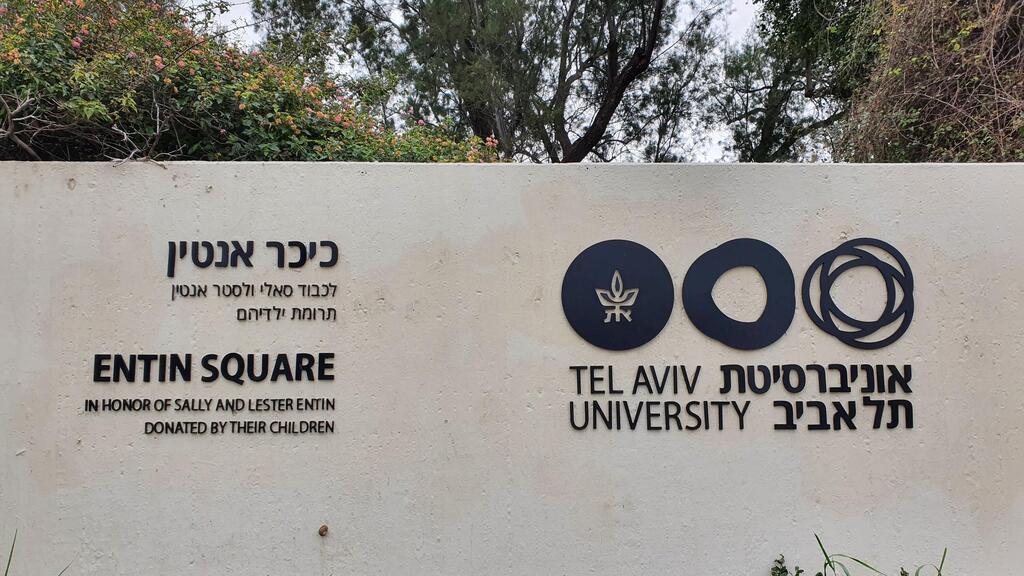 אוניברסיטת תל אביב (צילום: Vered Barequet / Shutterstock.com) אוניברסיטת תל אביב