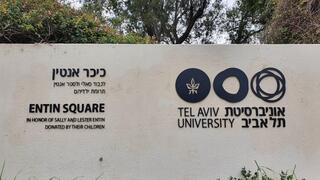 אוניברסיטת תל אביב