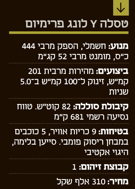 אינפו טסלה Y לונג פרימיום