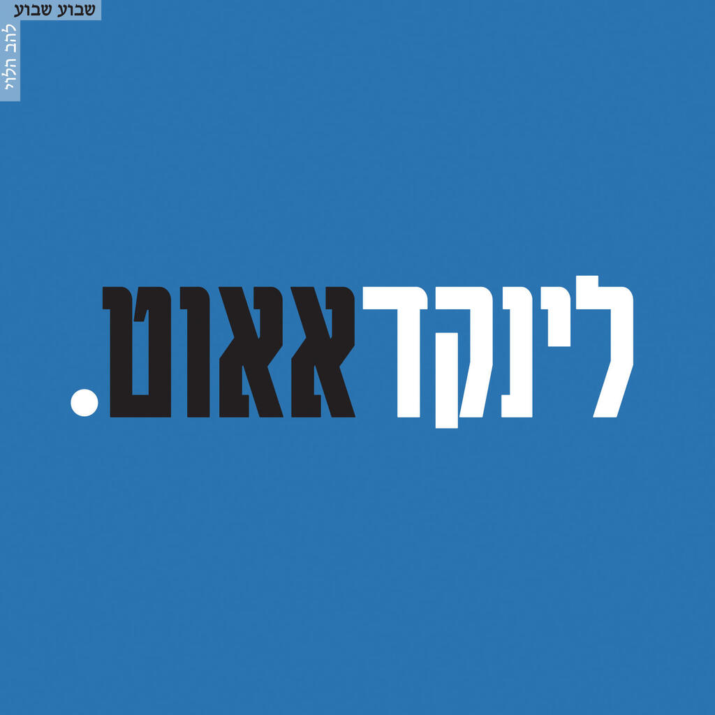 להב הלוי מוסף 13.08.26