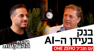 אייל גפני, מנכ"ל בנק ONE ZERO