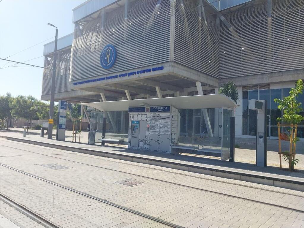 תחנת קריית הספורט מלחה של הקו הירוק של הרכבת הקלה בירושלים (צילום: רני בן שאול) תחנת קריית הספורט מלחה של הקו הירוק של הרכבת הקלה בירושלים