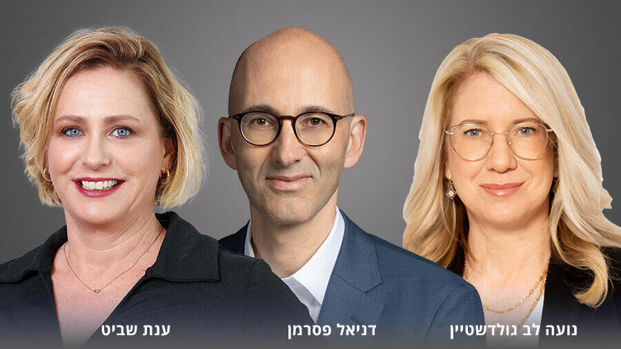 עו"ד (ורו"ח) נועה לב גולדשטיין  עו"ד (ורו"ח) דניאל פסרמן ועו"ד ענת שביט