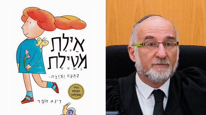 אשר קולה שופט ו  עטיפת ספר איילת מטיילת
