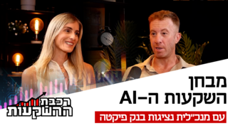 מורן אלון, מנכ"לית הנציגות הישראלית של בנק פיקטה