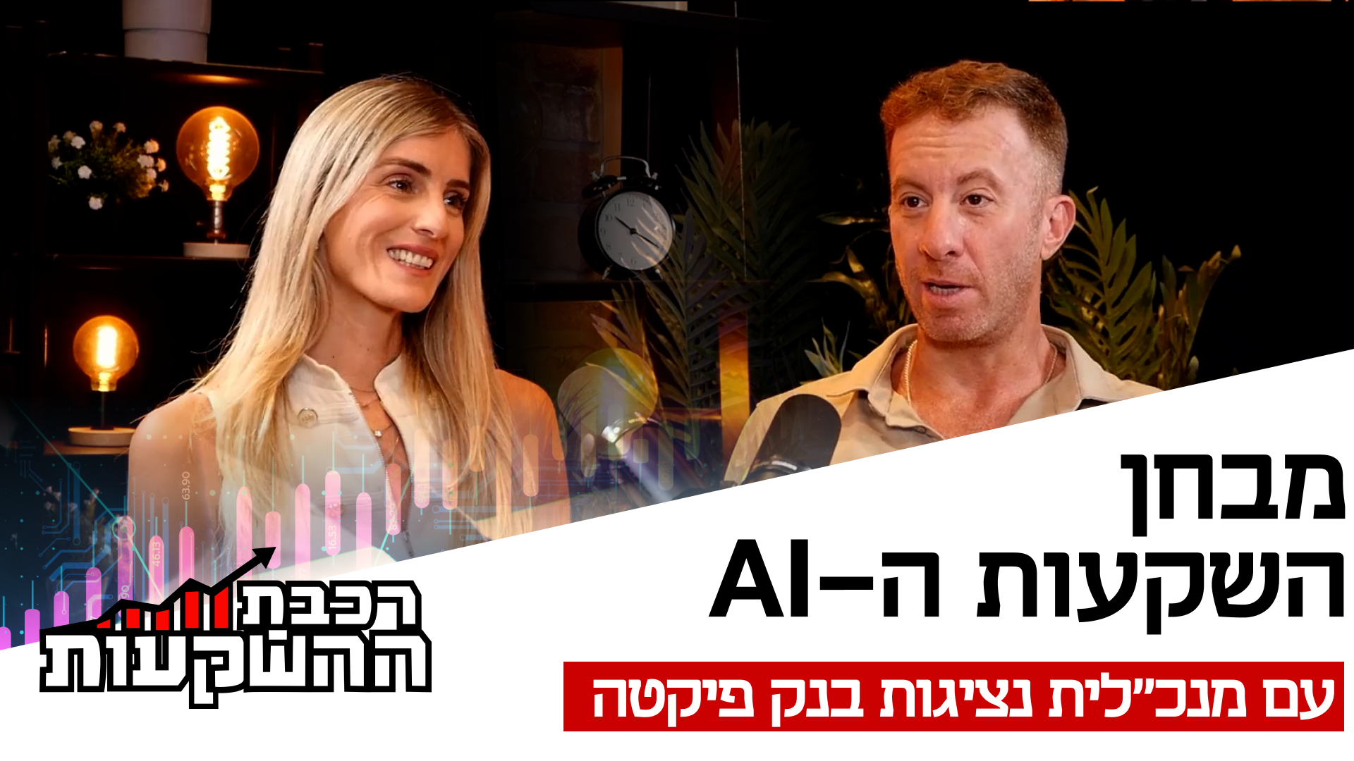 מורן אלון, מנכ"לית הנציגות הישראלית של בנק פיקטה