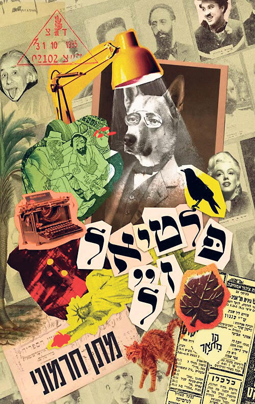פנאי ספר פלטיאל ז"ל