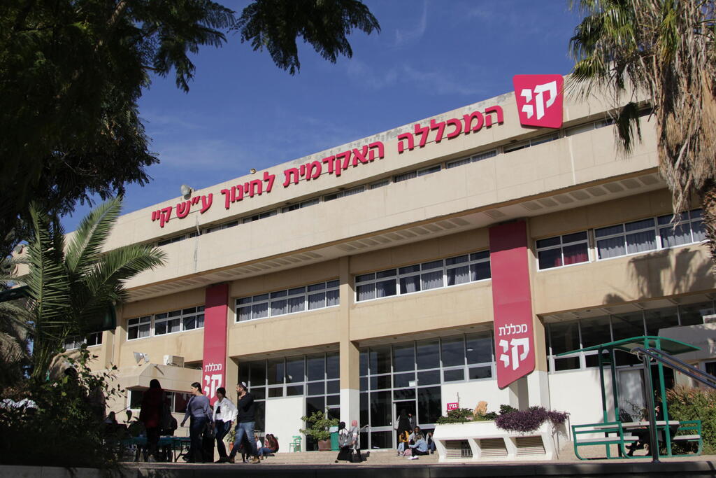 מכללת קיי (צילום: נורית עבדו) מכללת קיי