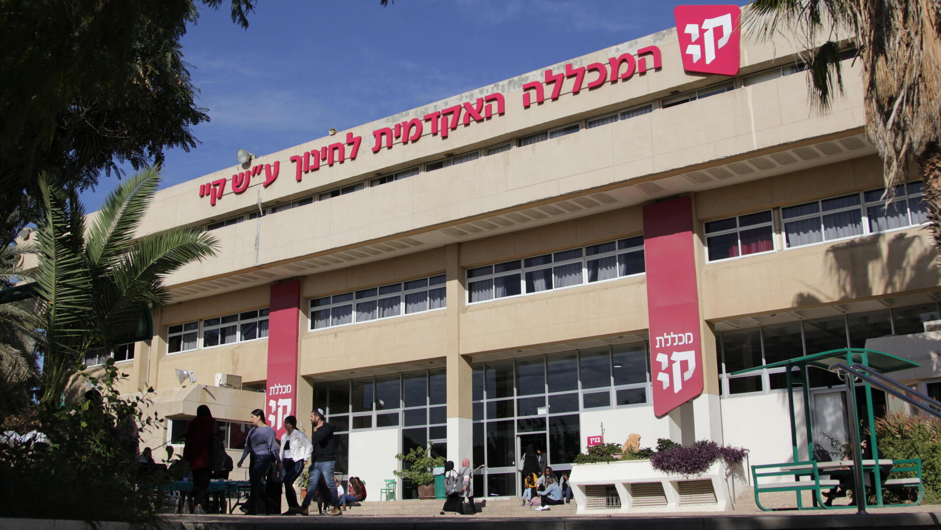 מכללת קיי