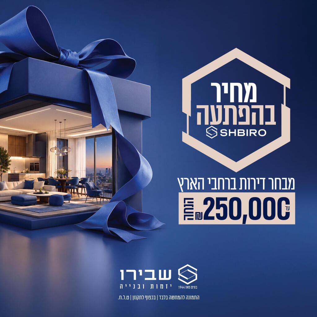 קבוצת שבירו יוצאת בקמפיין כלל-ארצי: "מחיר בהפתעה" ( צילום: באדיבות שבירו) קבוצת שבירו יוצאת בקמפיין כלל-ארצי: "מחיר בהפתעה"