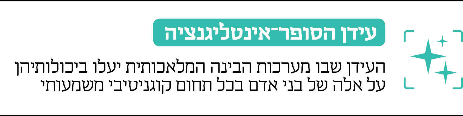 אינפו מדור AI בינה אינפו מדור AI בינה