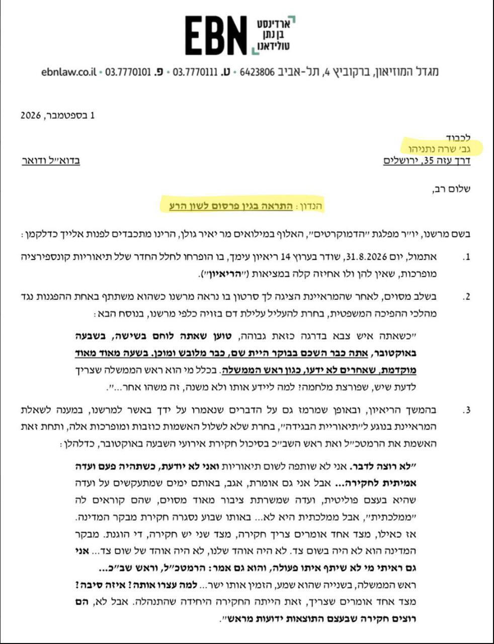 מכתב התראה לפני תביעה של יו"ר הדמוקרטים יאיר גולן נגד שרה נתניהו