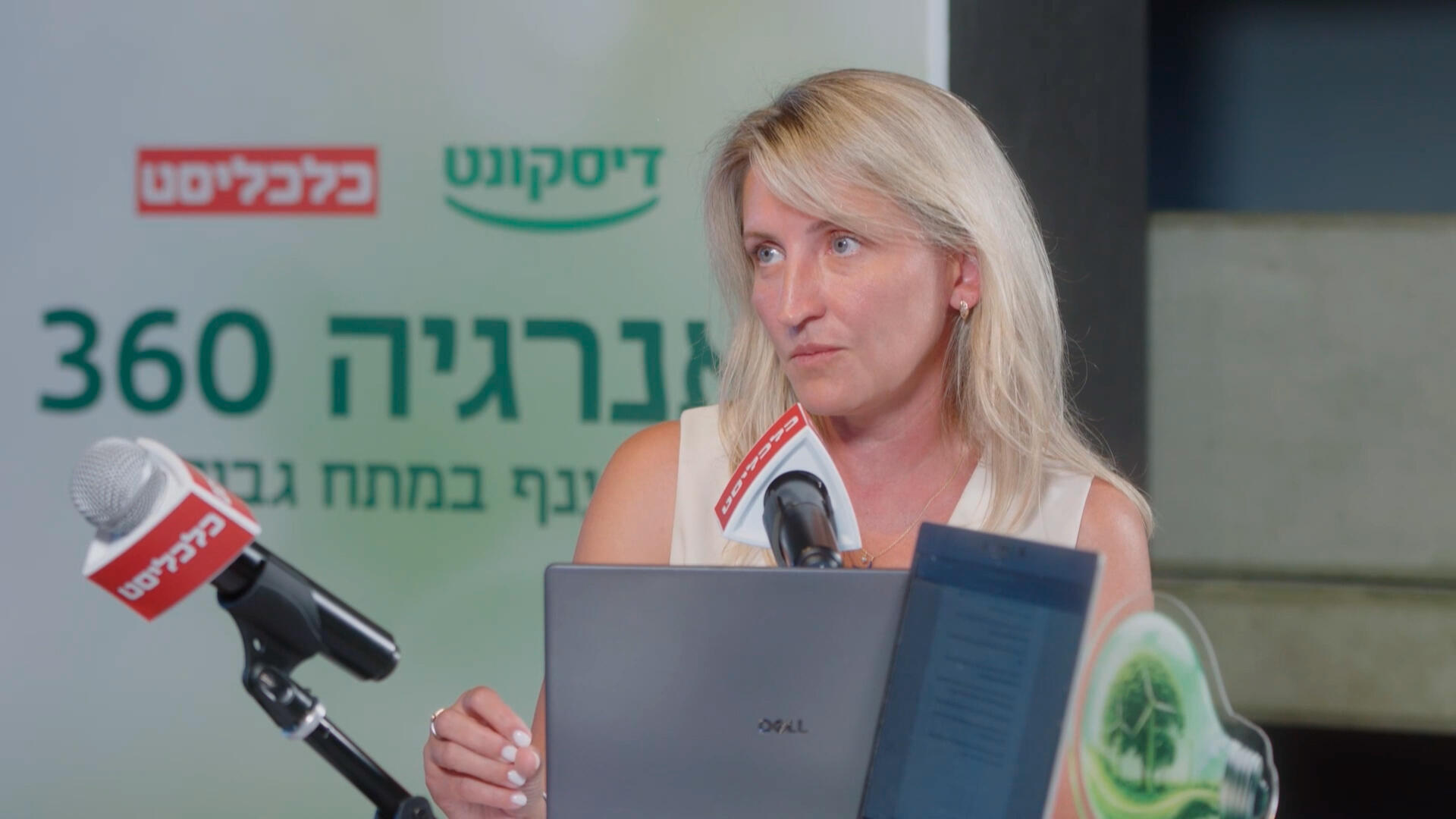 כנס אנרגיה 02.09.26 - אולפן – קטיה שור