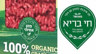 הסימון על גבי מוצר של בלדי, לצד תו האיכות של חי בריא