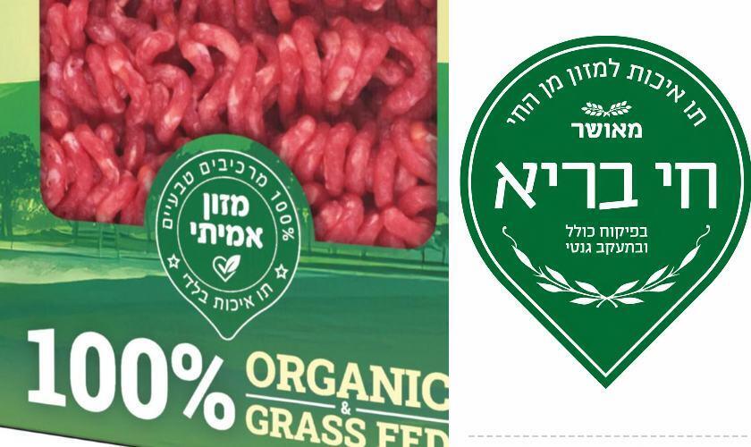 הסימון על גבי מוצר של בלדי, לצד תו האיכות של חי בריא