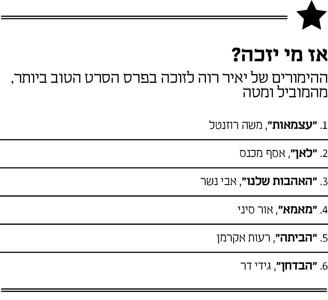 אינפו מוסף 03.09.26 קולנוע אינפו מוסף 03.09.26 קולנוע