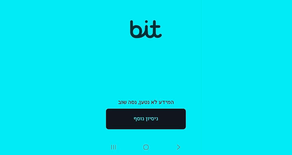 תקלה ב אפליקציית ביט חדש תקלה ב אפליקציית ביט חדש