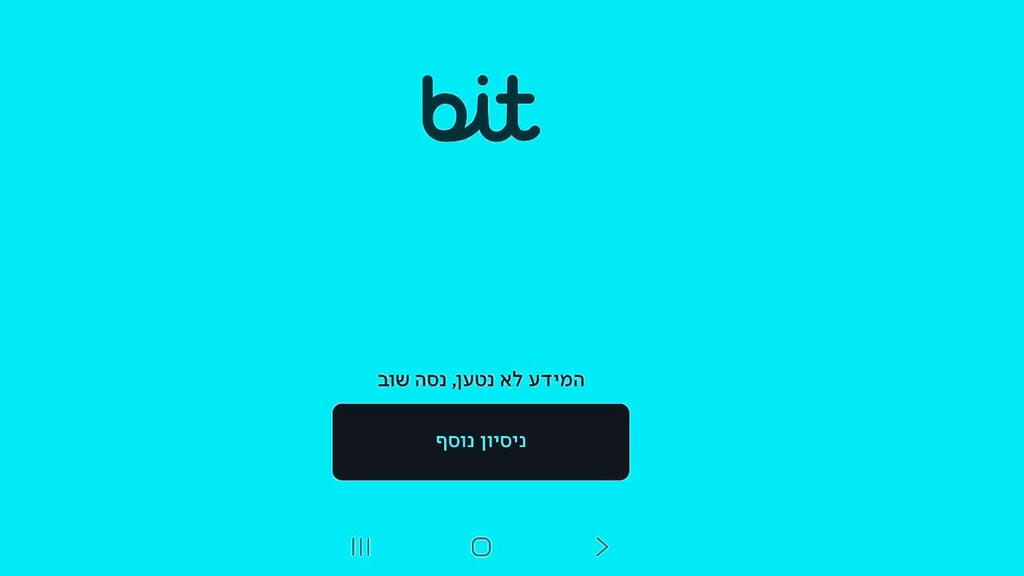 תקלה ב אפליקציית ביט חדש