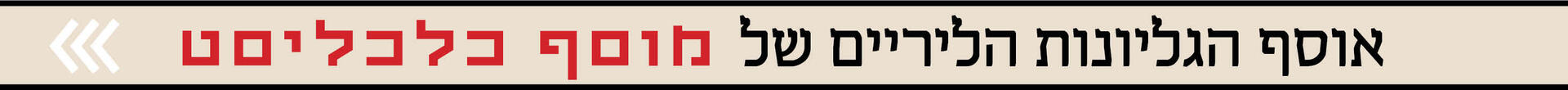 מוסף לכל הגליונות הליריים DESK מוסף לכל הגליונות הליריים DESK