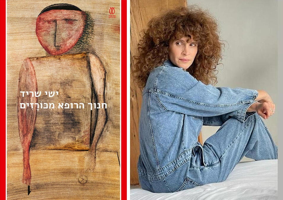 הגר בן אשר בוחרת בספר חנוך הרופא מכורזים מאת ישי שריד (צילום: דניאל בר חיים) הבמאית הגר בן אשר בוחרת בספר חנוך הרופא מכורזים מאת ישי שריד פנאי