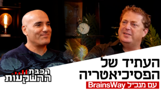 הדר לוי, מנכ"ל BrainsWay