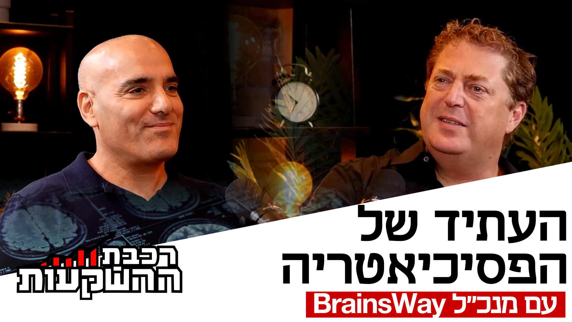 הדר לוי, מנכ"ל BrainsWay