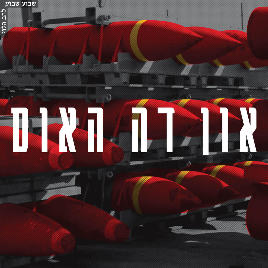 צילום: US Air Force להב הלוי מוסף 17.09.26