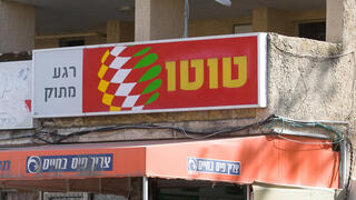 ב תחנת ה טוטו שלו ב קריית גת 