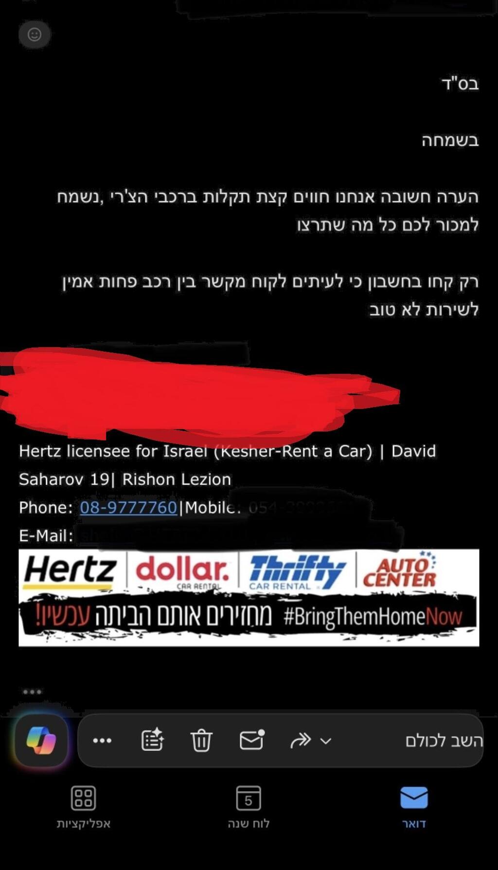 תכתובת פנימית של הרץ (תומר הדר) הרץ תכתובת