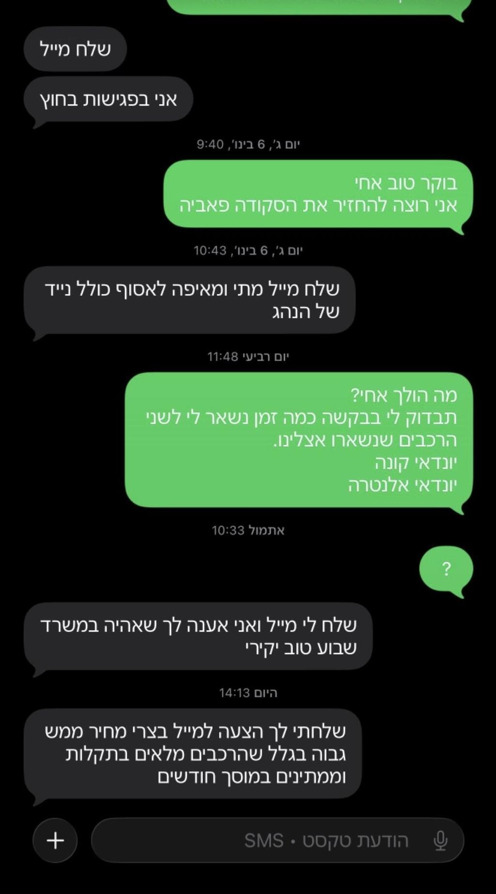 תכתובת פנימית של הרץ (תומר הדר) הרץ תכתובת