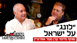 דר׳ אבי אורטל, שותף מייסד, קרן מנור אוורגרין