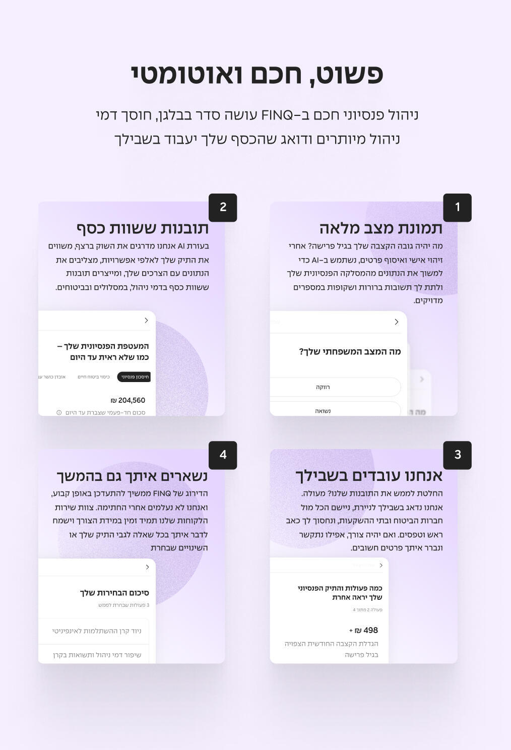 פשוט חכם ואוטומטי                             