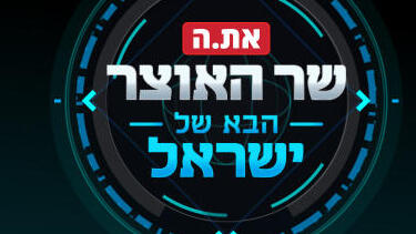 משחק תקציב - חגי גלבוע 02.09.26 וידאו