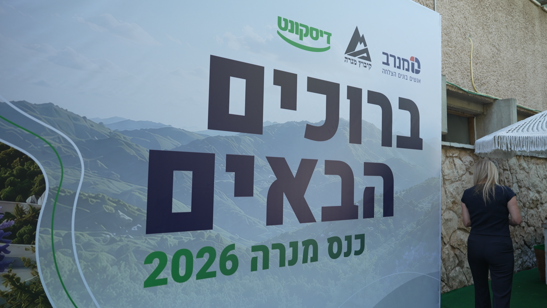 כנס מנרה 2026