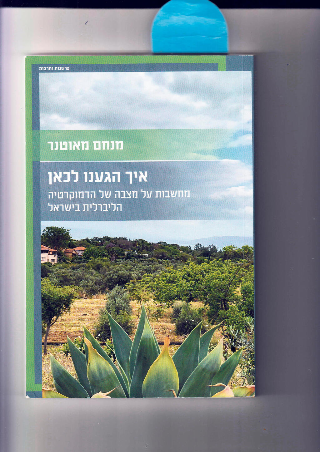הספר החדש של מאוטנר הספר החדש של מנחם מאוטנר