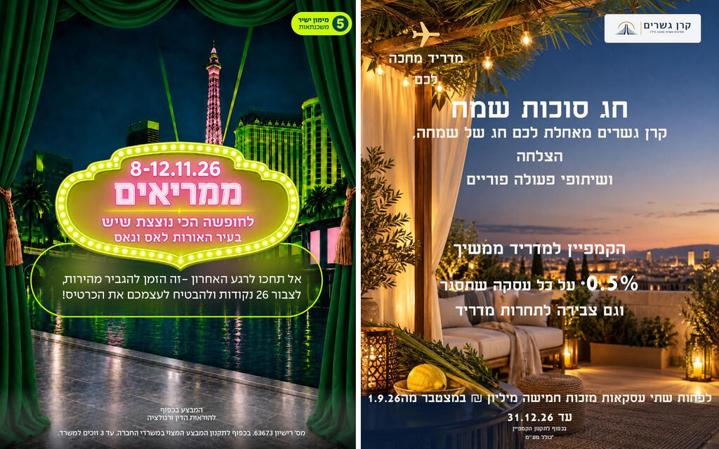 מבצעי צ'ופרים לסוכני משכנתאות - קרן גשרים ו מימון ישיר