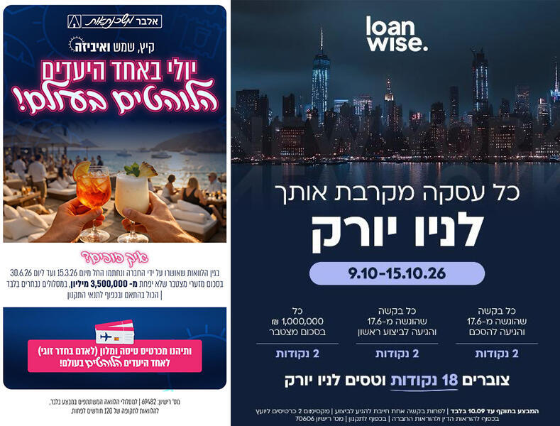 מבצעי צ'ופרים לסוכני משכנתאות - Loan wise ו אלבר משכנתאות