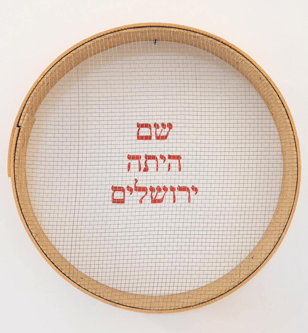 פנאי רקמה מתוך תעורכה אי קבע