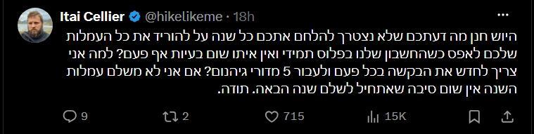 צילום מסך: X תגובה לפוסט של מנכ"ל בנק לאומי חנן פרידמן