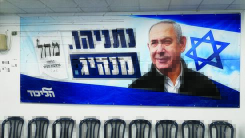 A poster featuring Netanyahu at a Likud conference in Petah Tikva A poster featuring Netanyahu at a Likud conference in Petah Tikva