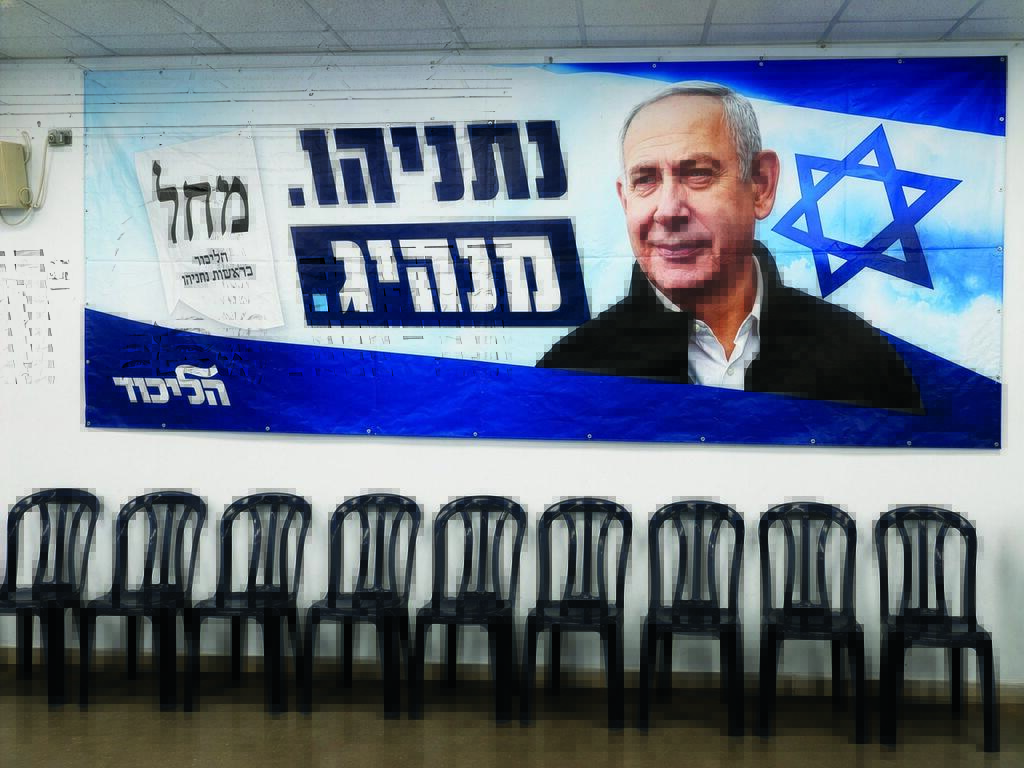 שלט של נתניהו בכנס של הליכוד בפתח תקווה